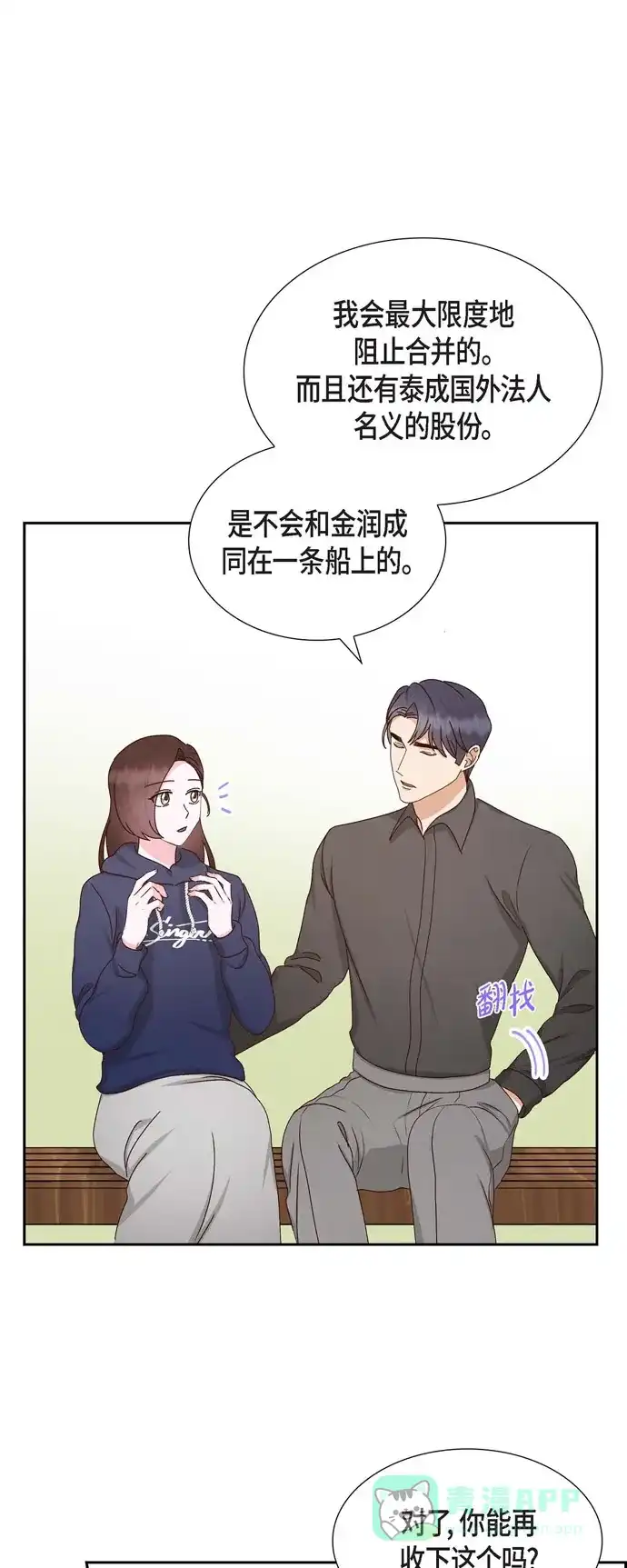 《满满一勺你的心》[第57话] 班长选举 第33页