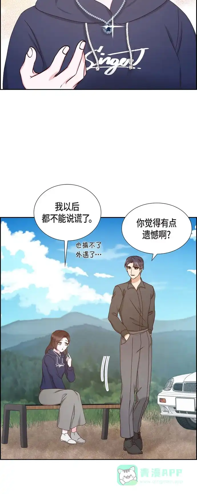 《满满一勺你的心》[第57话] 班长选举 第38页