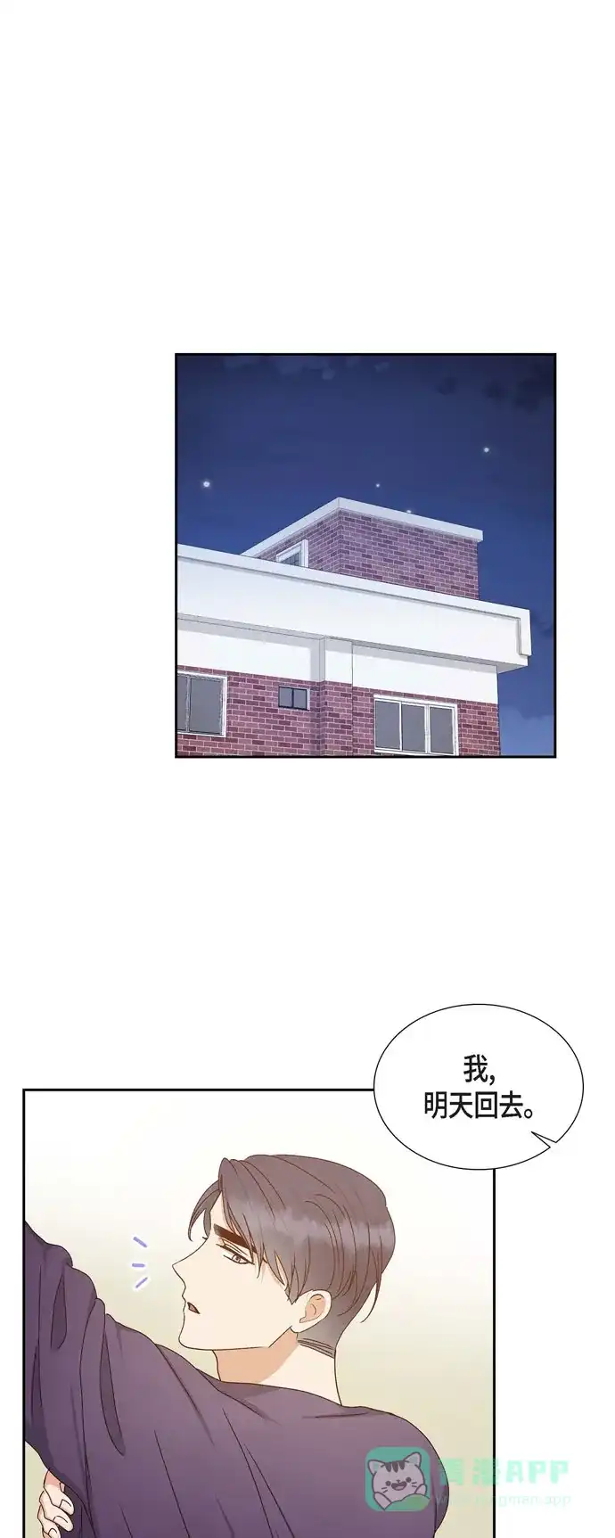 《满满一勺你的心》[第57话] 班长选举 第1页