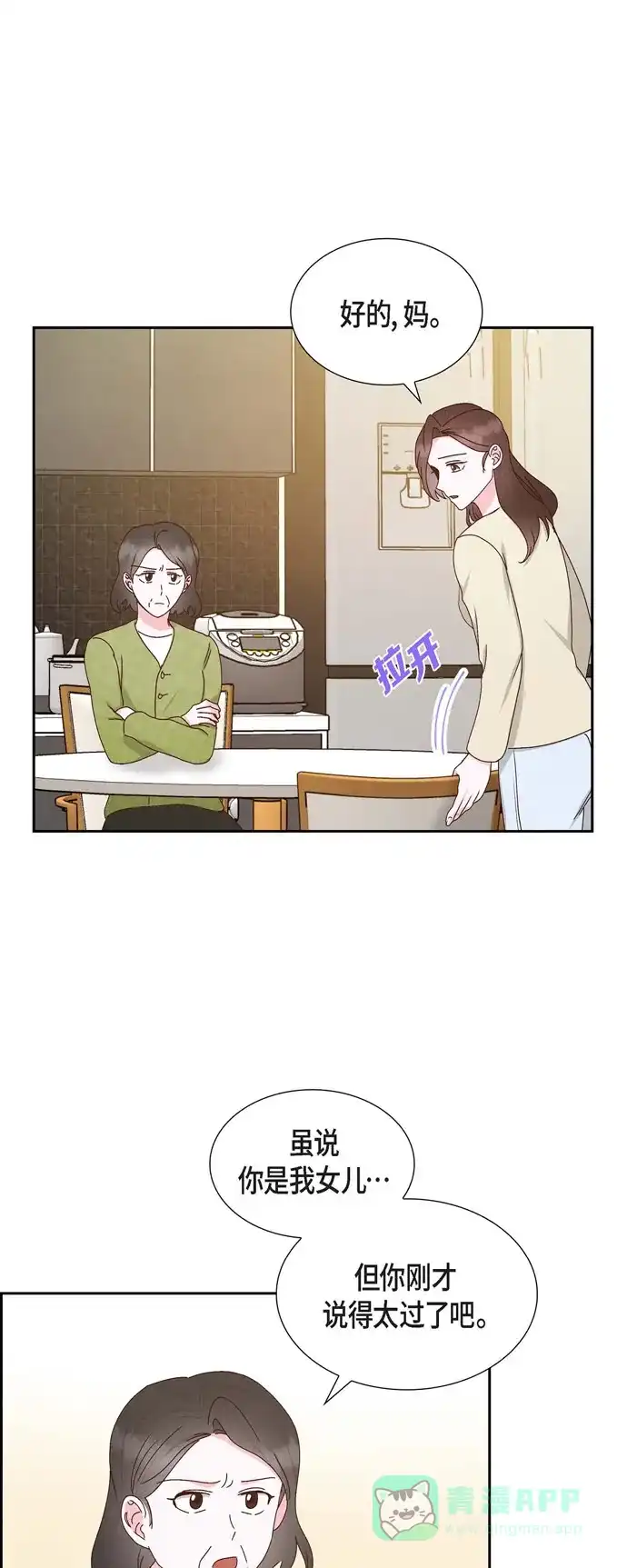《满满一勺你的心》[第57话] 班长选举 第10页