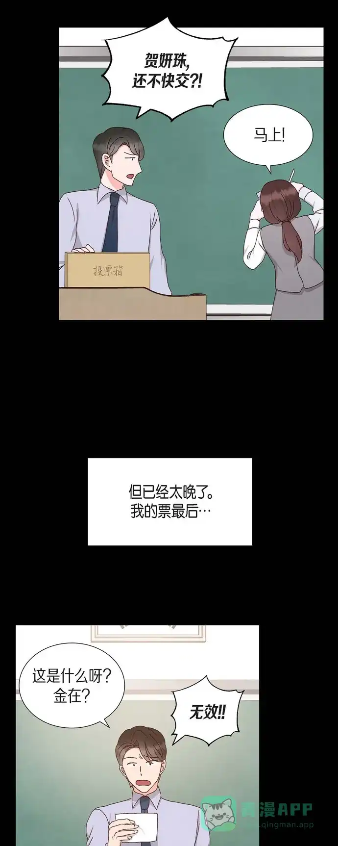《满满一勺你的心》[第57话] 班长选举 第17页