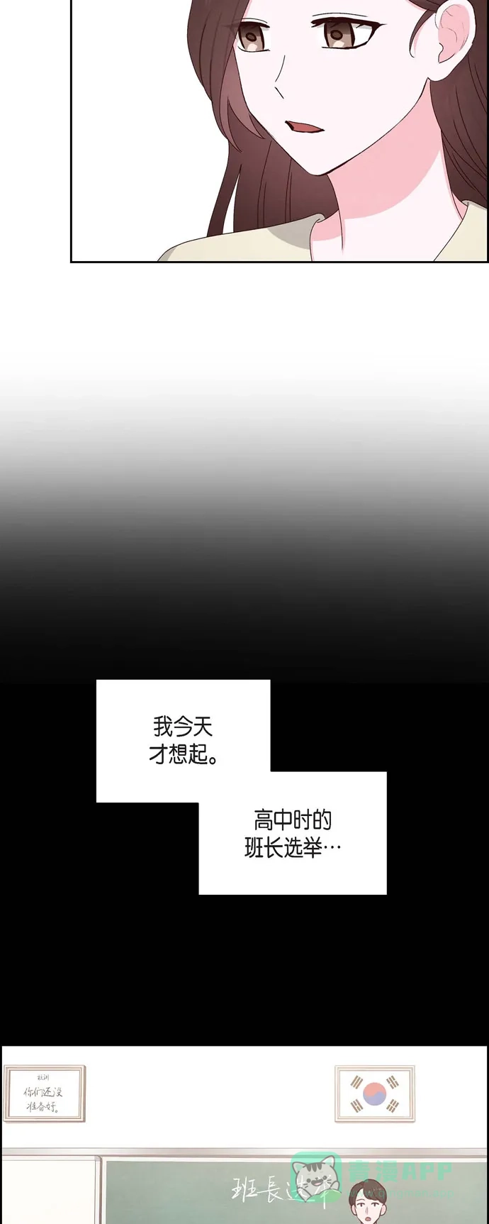 《满满一勺你的心》[第57话] 班长选举 第14页
