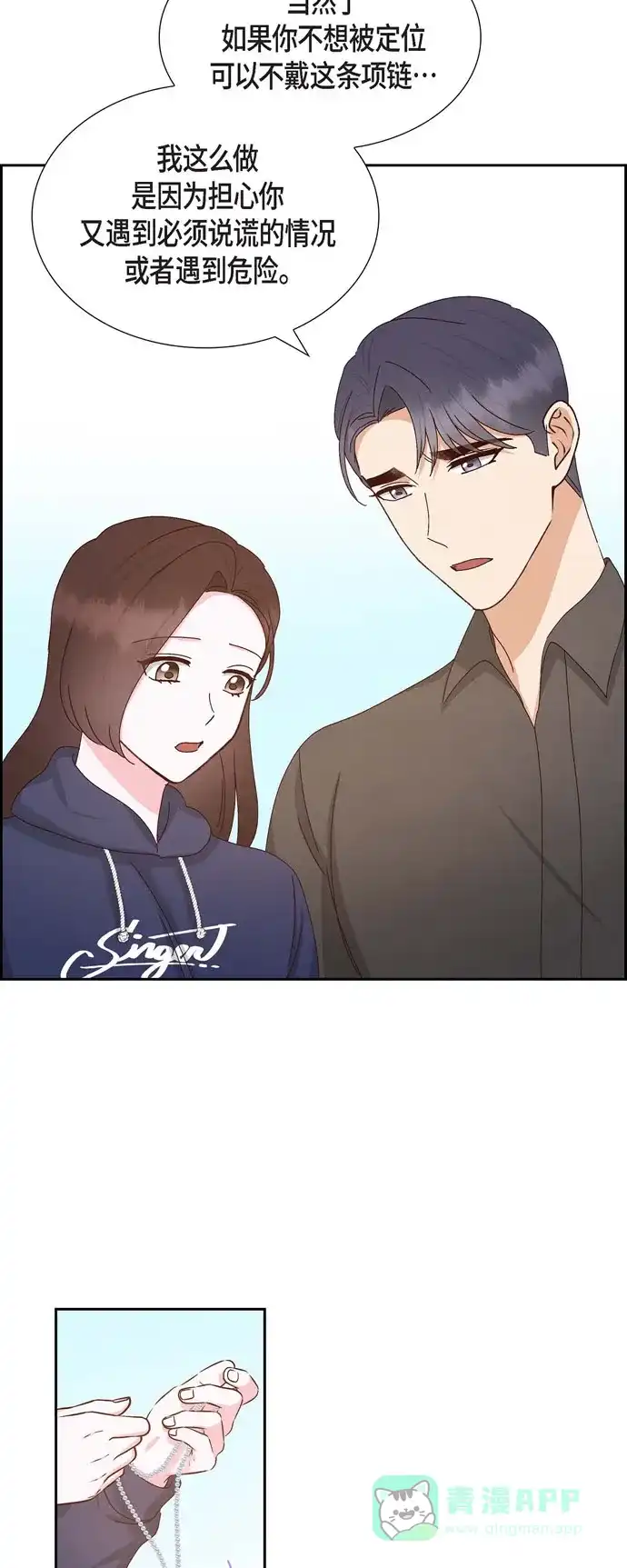 《满满一勺你的心》[第57话] 班长选举 第36页