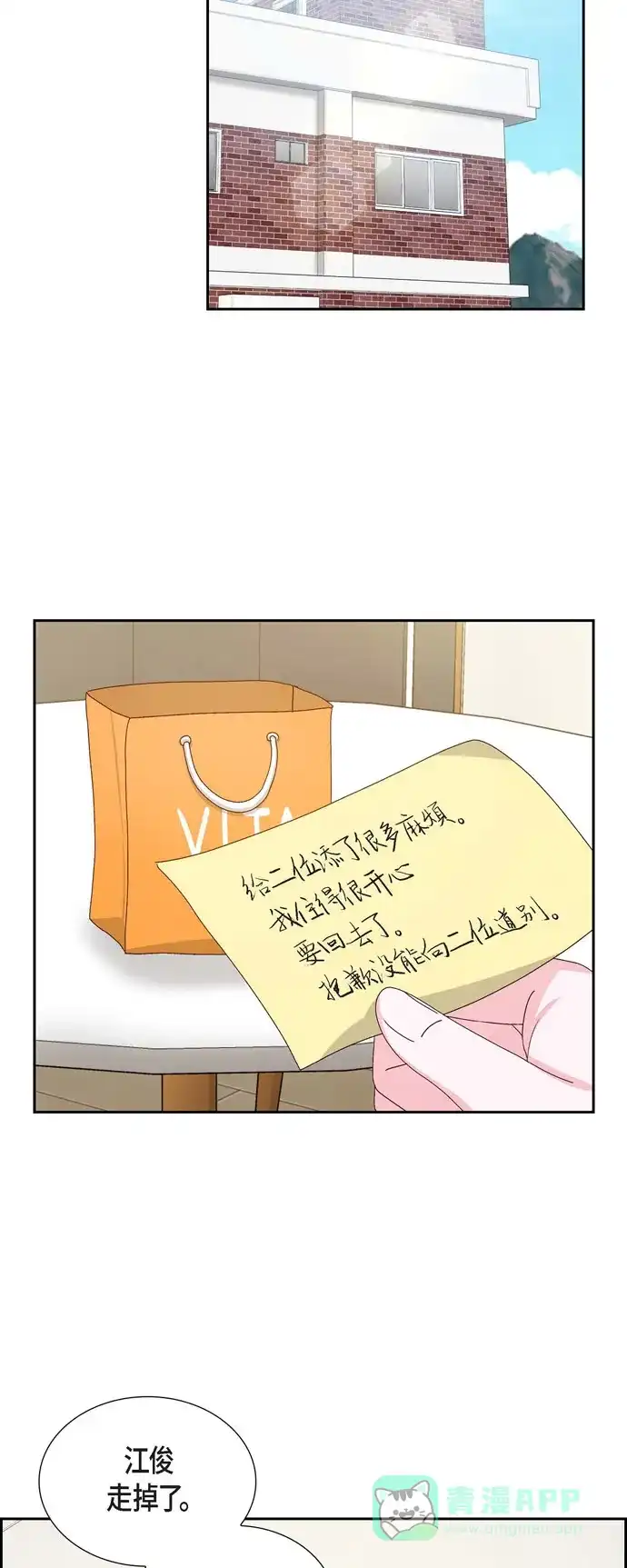 《满满一勺你的心》[第57话] 班长选举 第20页