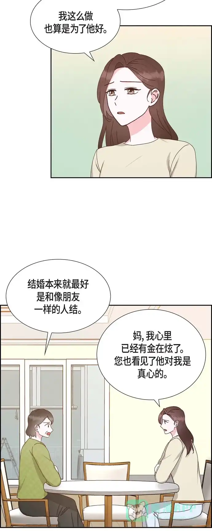 《满满一勺你的心》[第57话] 班长选举 第12页