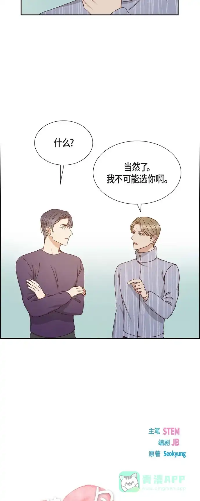 《满满一勺你的心》[第57话] 班长选举 第8页
