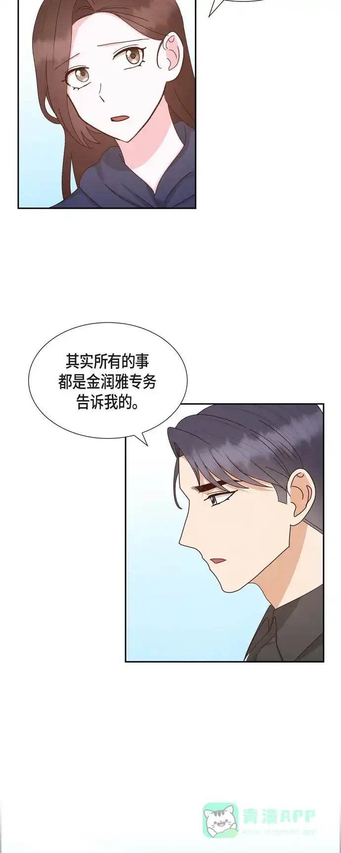 《满满一勺你的心》[第57话] 班长选举 第29页
