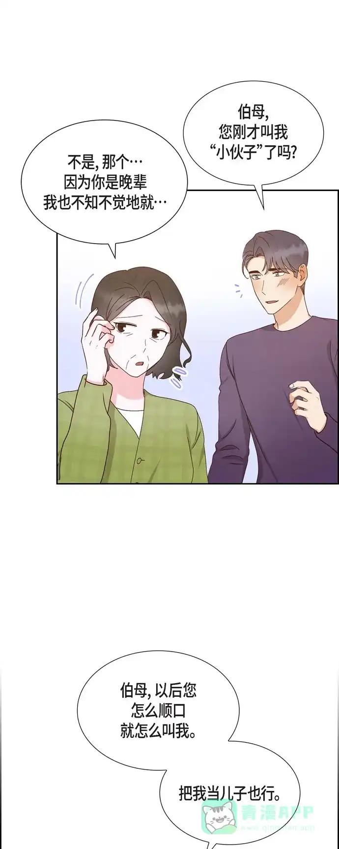 《满满一勺你的心》[第57话] 班长选举 第22页