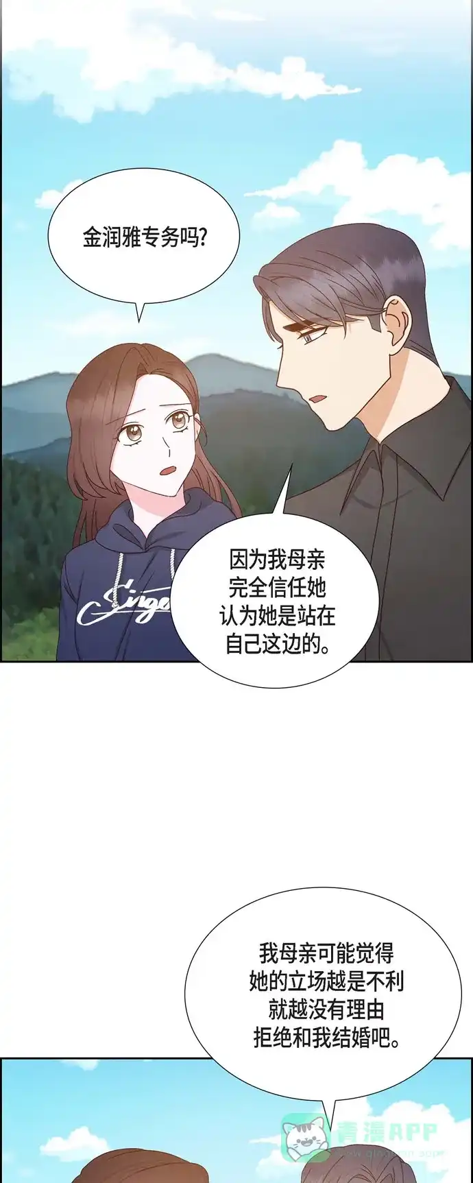 《满满一勺你的心》[第57话] 班长选举 第30页
