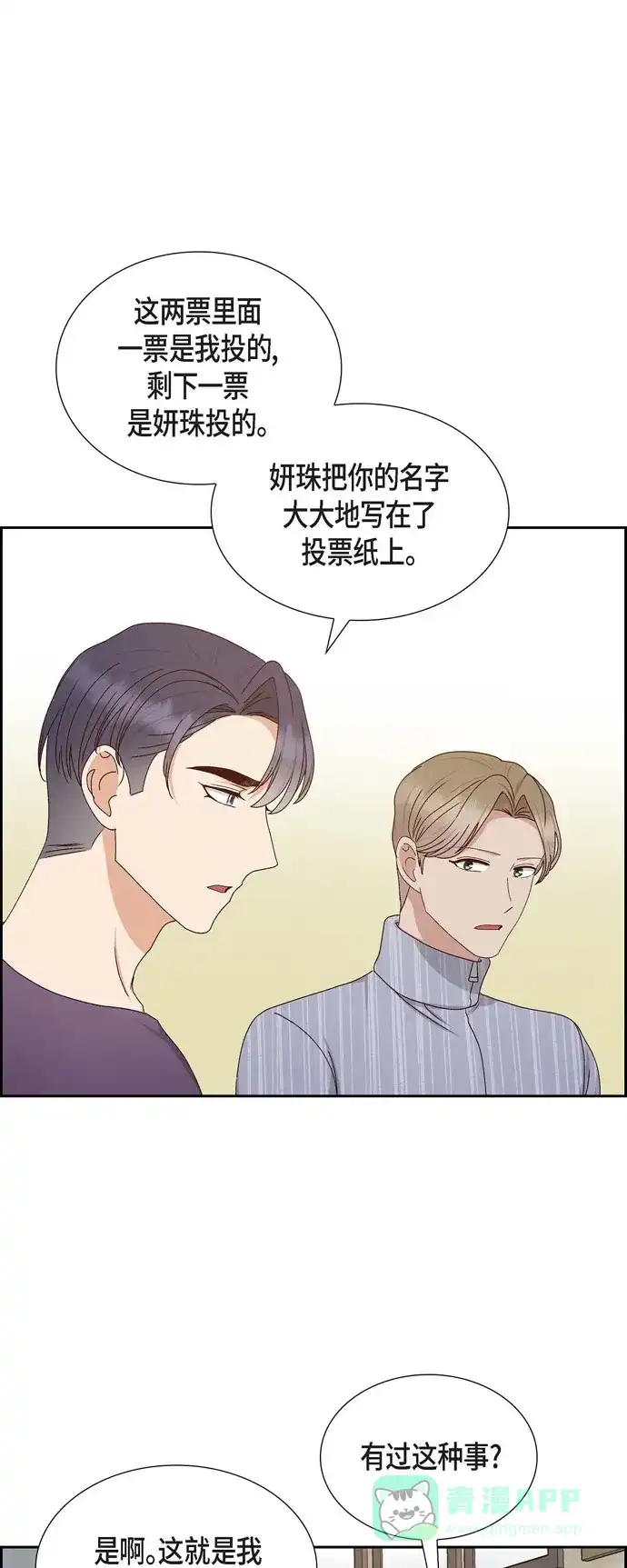 《满满一勺你的心》[第57话] 班长选举 第6页