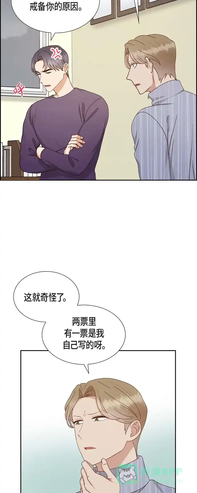 《满满一勺你的心》[第57话] 班长选举 第7页
