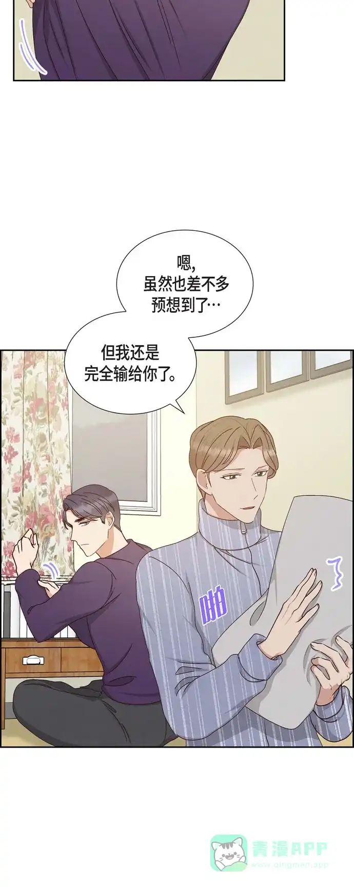 《满满一勺你的心》[第57话] 班长选举 第2页