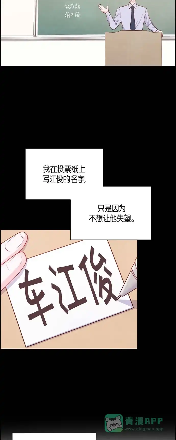 《满满一勺你的心》[第57话] 班长选举 第15页