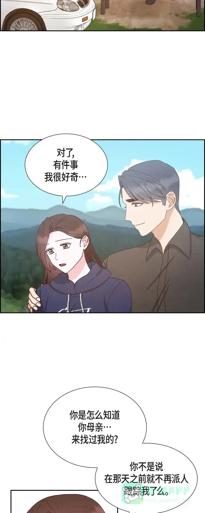 《满满一勺你的心》[第57话] 班长选举 第28页