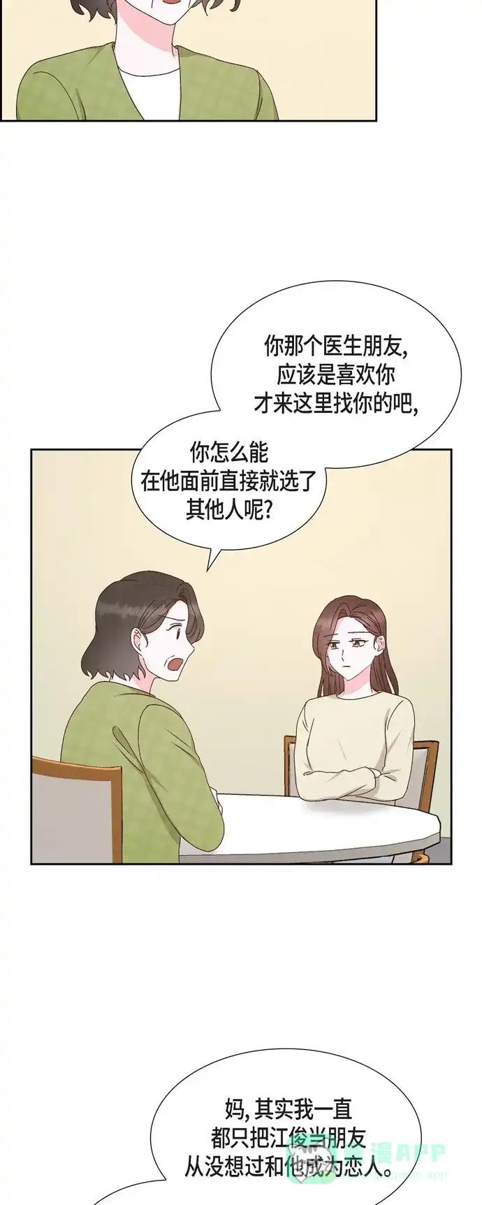 《满满一勺你的心》[第57话] 班长选举 第11页