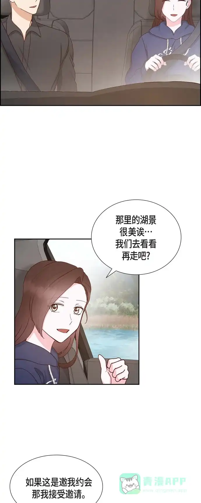 《满满一勺你的心》[第57话] 班长选举 第26页