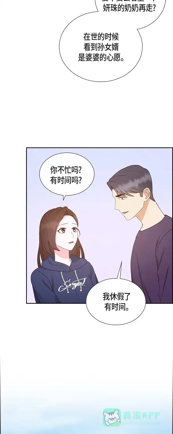 《满满一勺你的心》[第57话] 班长选举 第24页