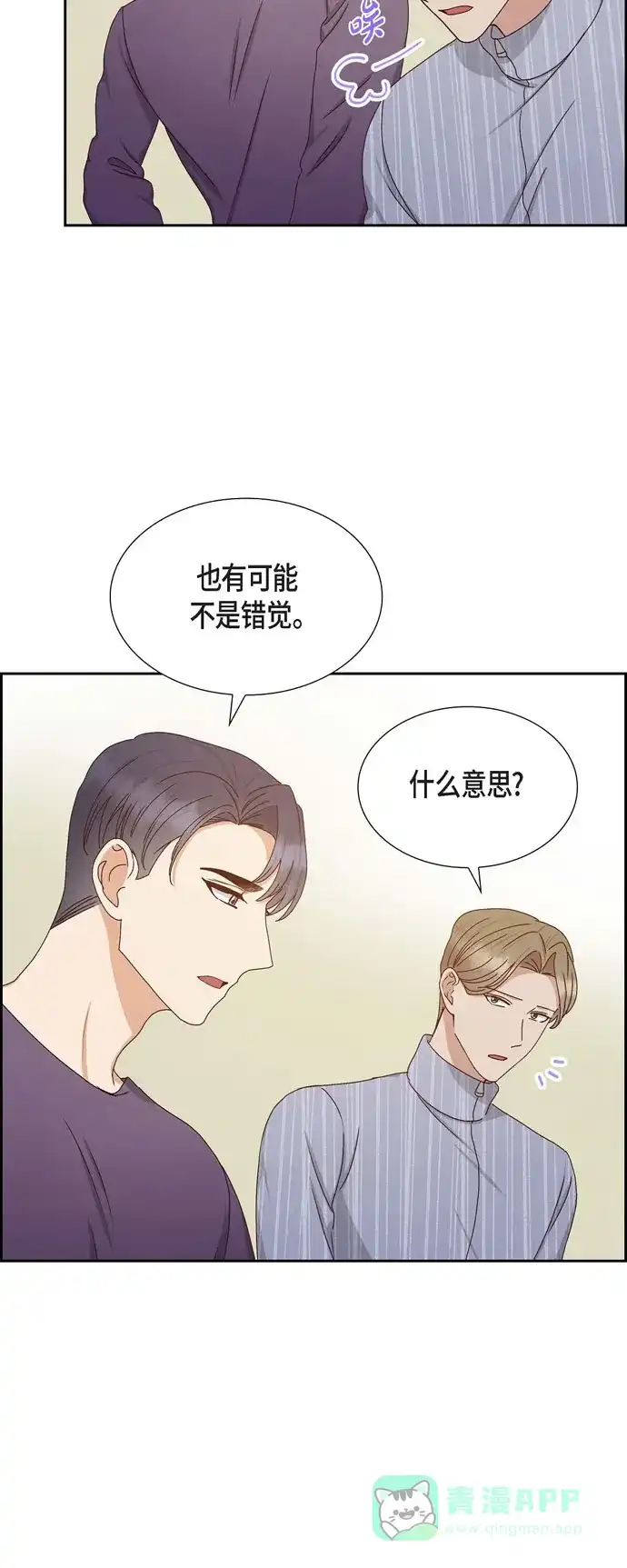 《满满一勺你的心》[第57话] 班长选举 第4页