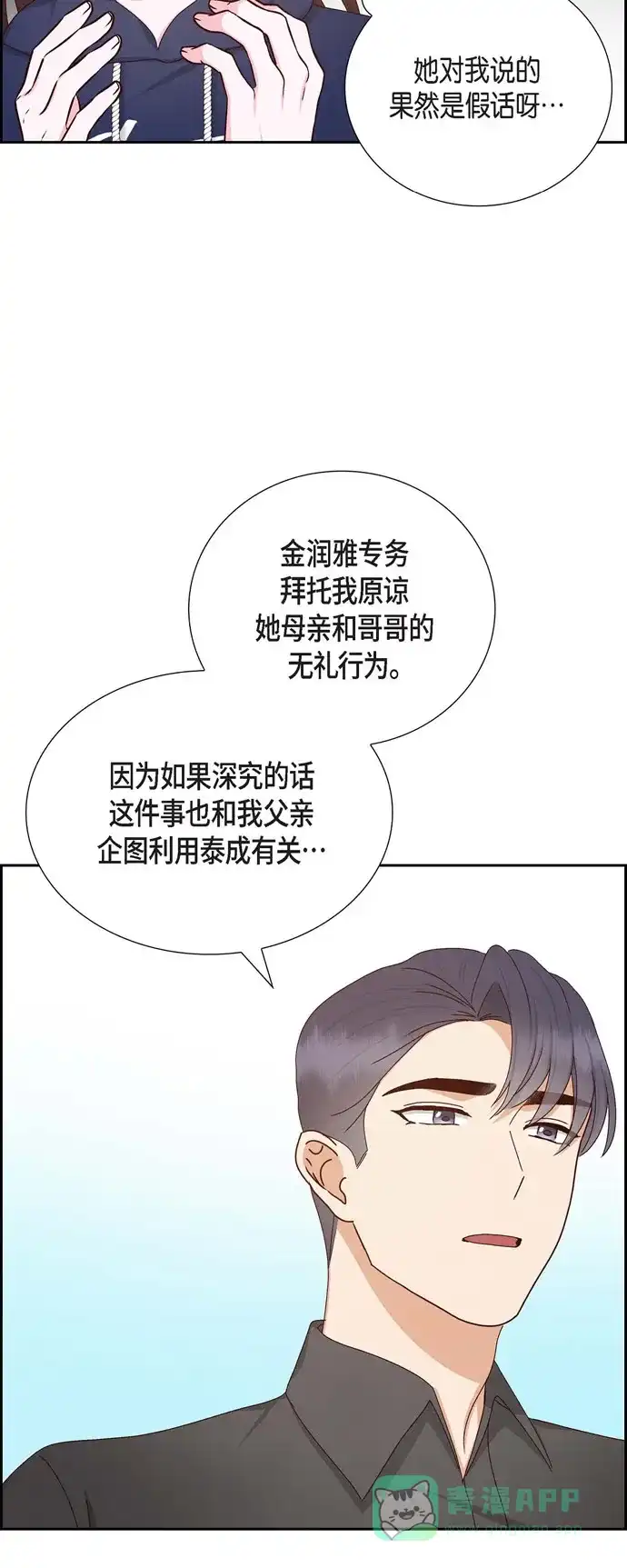 《满满一勺你的心》[第57话] 班长选举 第32页