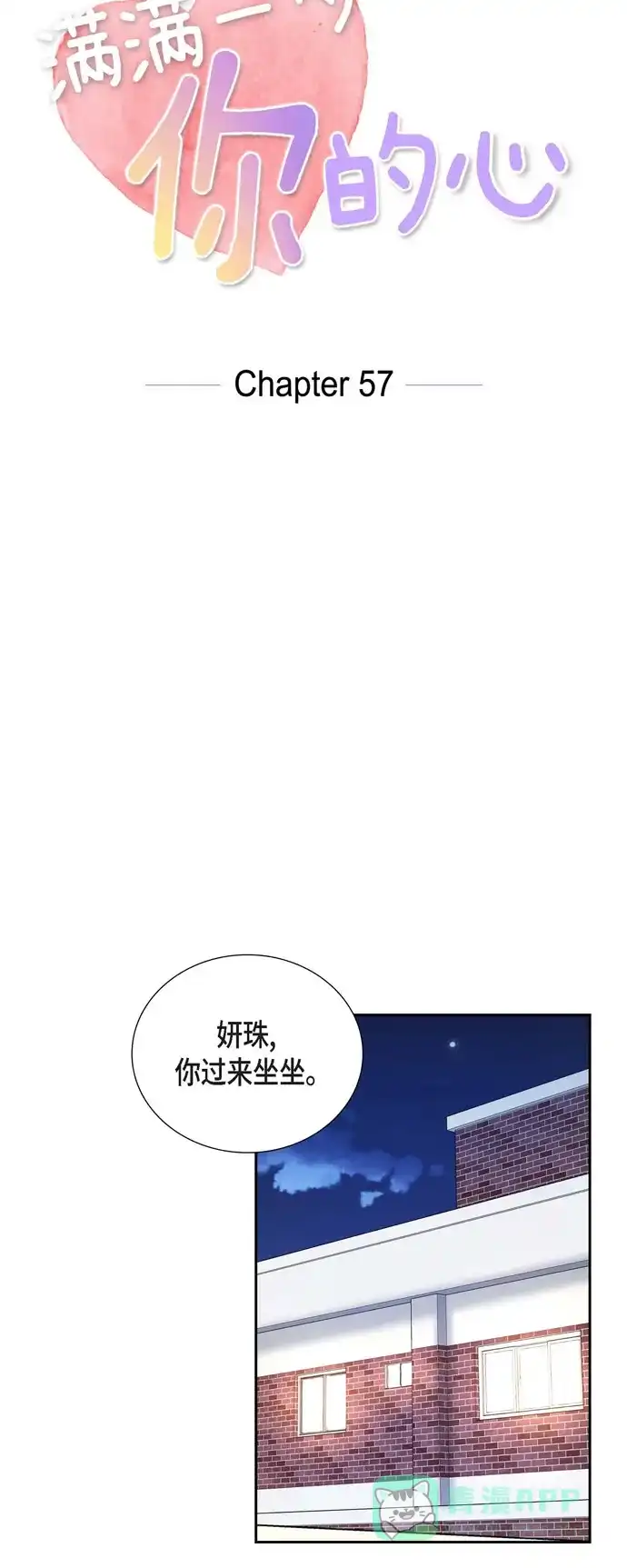 《满满一勺你的心》[第57话] 班长选举 第9页