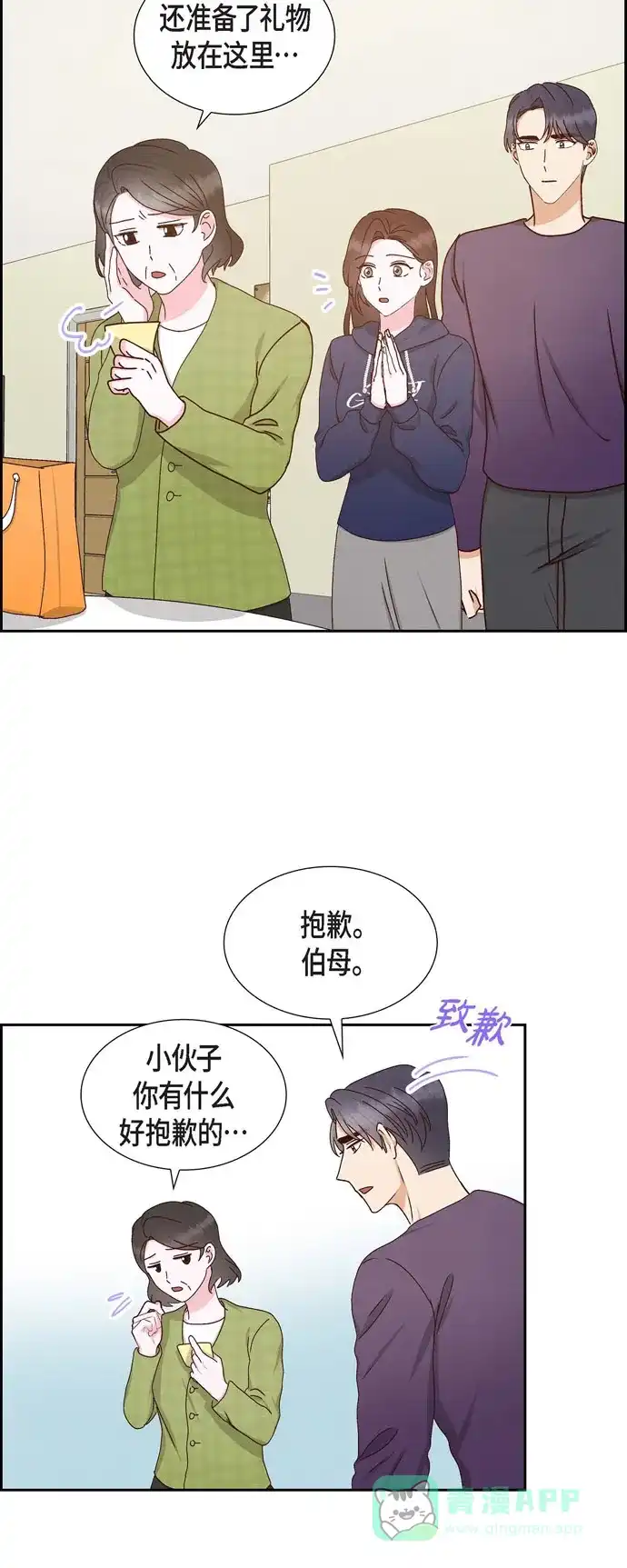 《满满一勺你的心》[第57话] 班长选举 第21页