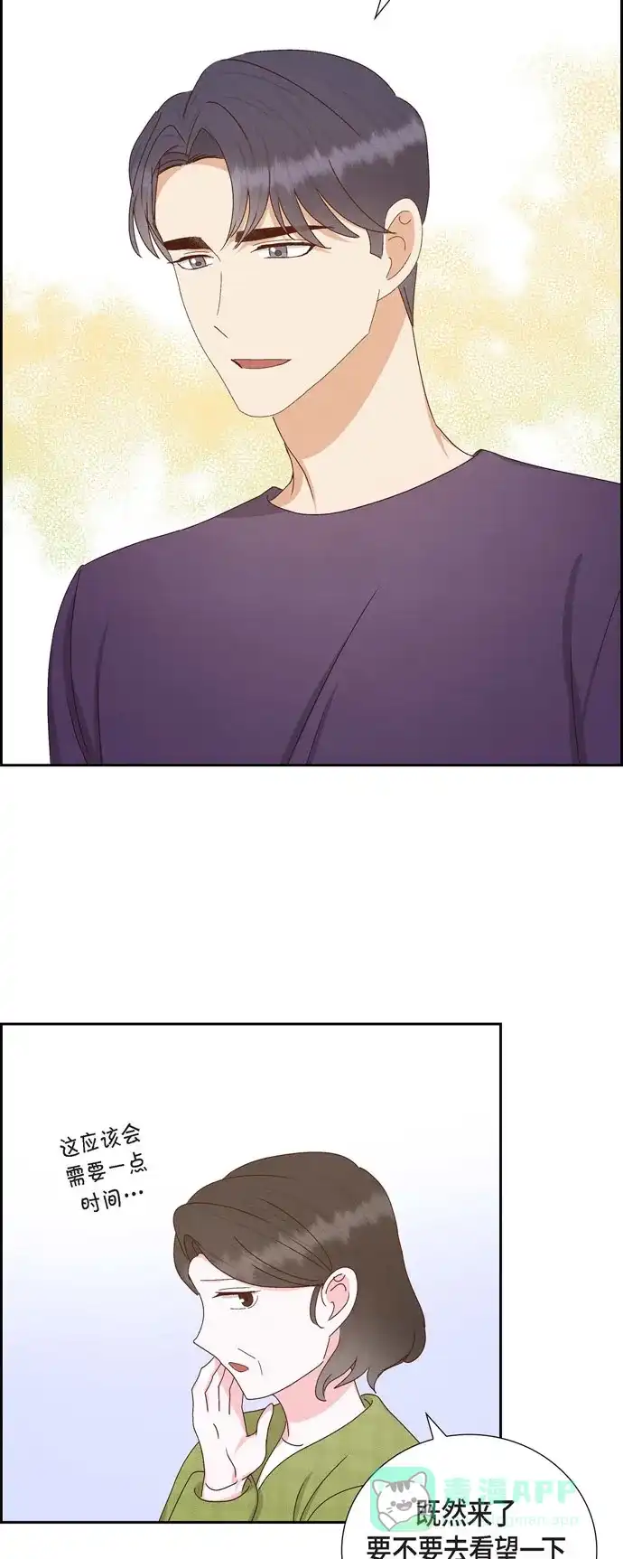 《满满一勺你的心》[第57话] 班长选举 第23页