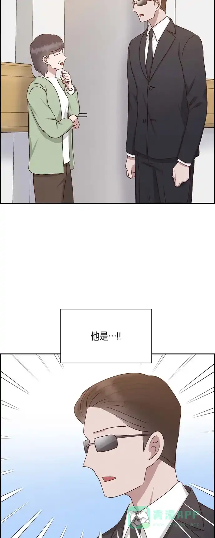 《满满一勺你的心》[第58话] 熊宝宝的挂坠  第41页