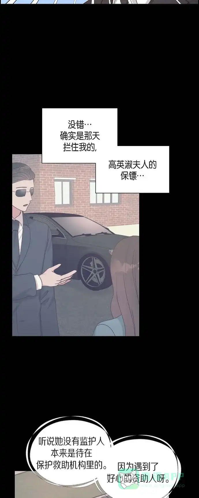 《满满一勺你的心》[第58话] 熊宝宝的挂坠  第42页