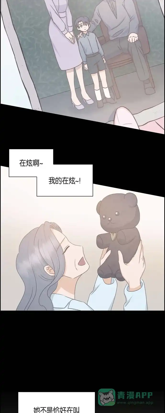 《满满一勺你的心》[第58话] 熊宝宝的挂坠  第38页