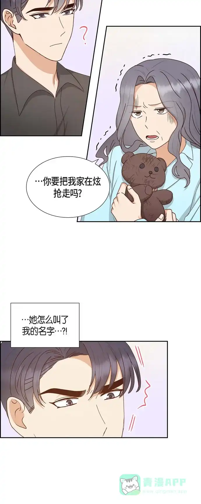 《满满一勺你的心》[第58话] 熊宝宝的挂坠  第2页