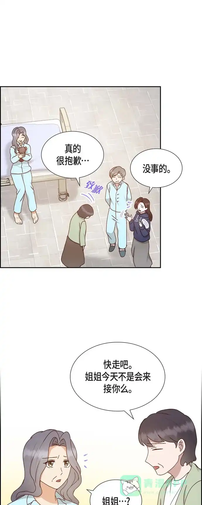 《满满一勺你的心》[第58话] 熊宝宝的挂坠  第17页