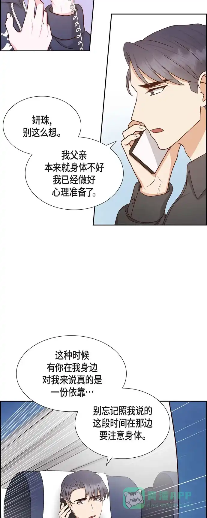 《满满一勺你的心》[第58话] 熊宝宝的挂坠  第27页