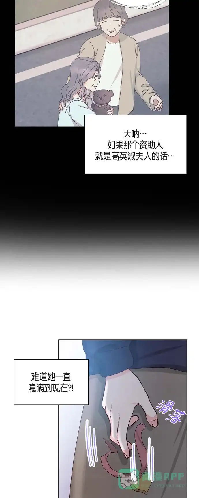 《满满一勺你的心》[第58话] 熊宝宝的挂坠  第43页