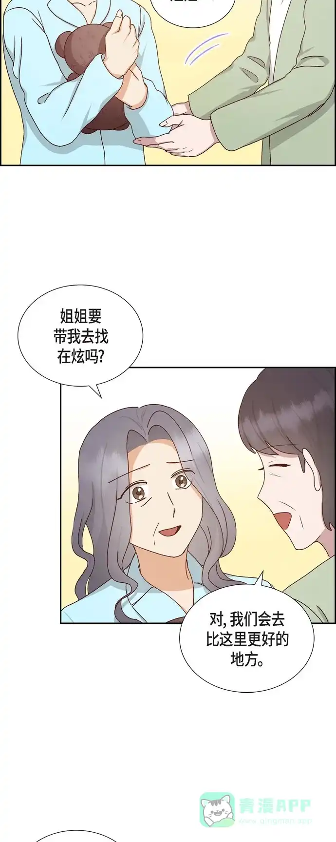 《满满一勺你的心》[第58话] 熊宝宝的挂坠  第18页