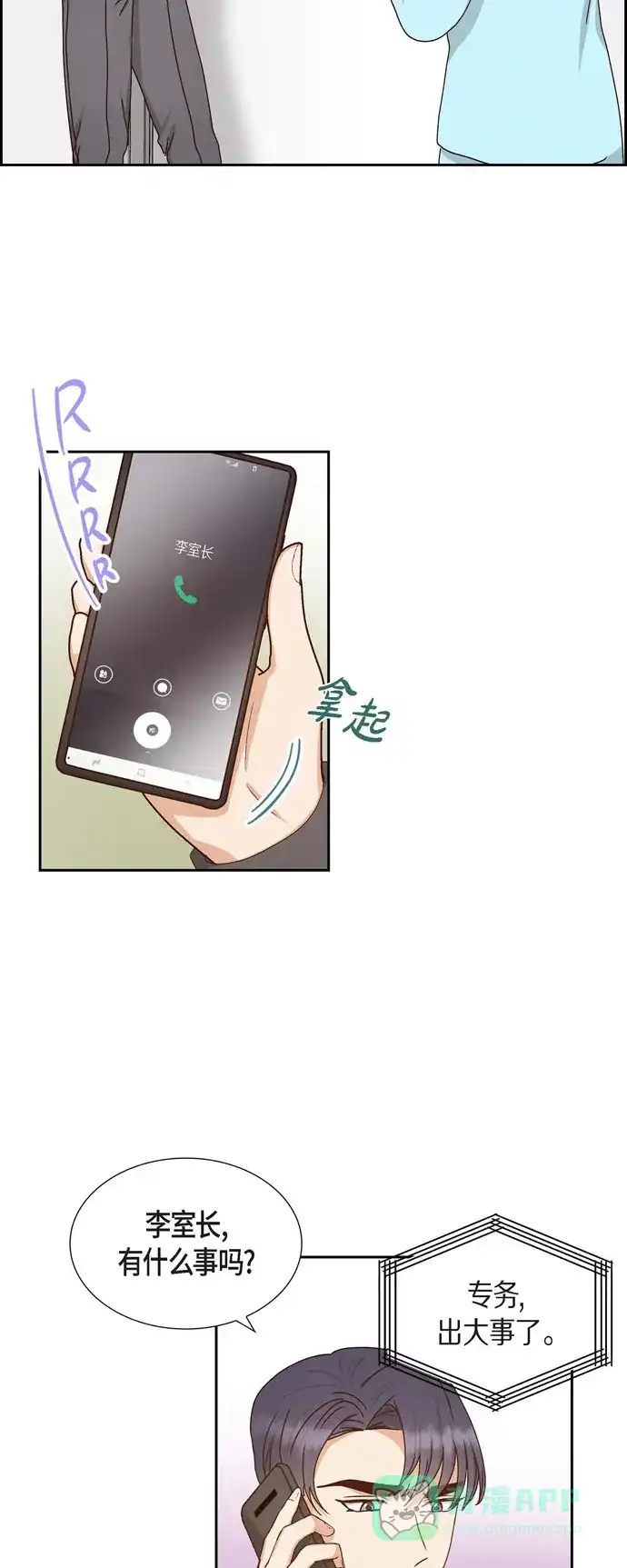 《满满一勺你的心》[第58话] 熊宝宝的挂坠  第11页