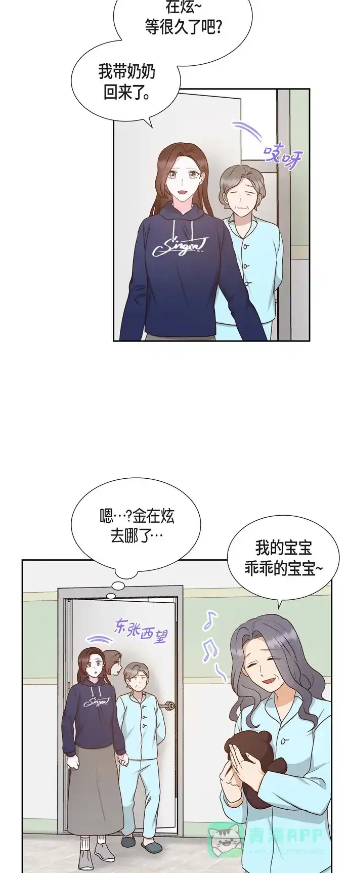 《满满一勺你的心》[第58话] 熊宝宝的挂坠  第14页