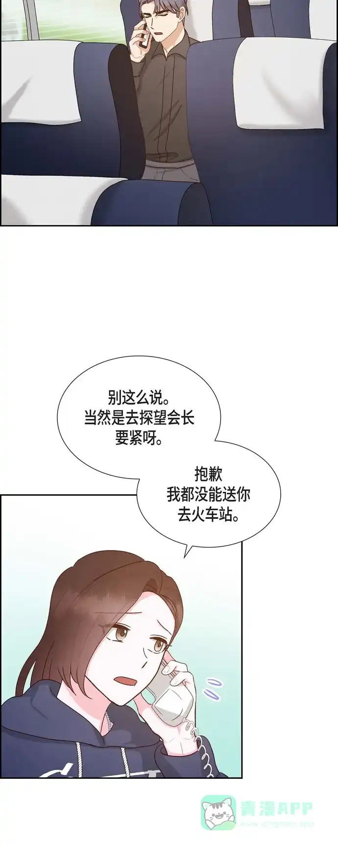 《满满一勺你的心》[第58话] 熊宝宝的挂坠  第25页