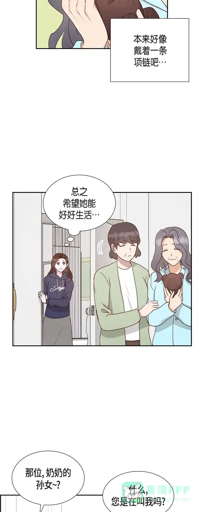 《满满一勺你的心》[第58话] 熊宝宝的挂坠  第21页
