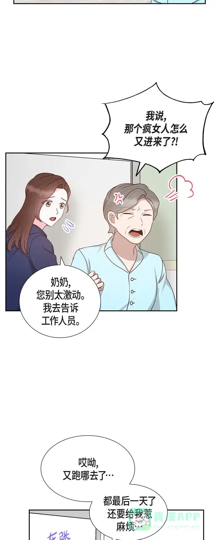 《满满一勺你的心》[第58话] 熊宝宝的挂坠  第15页