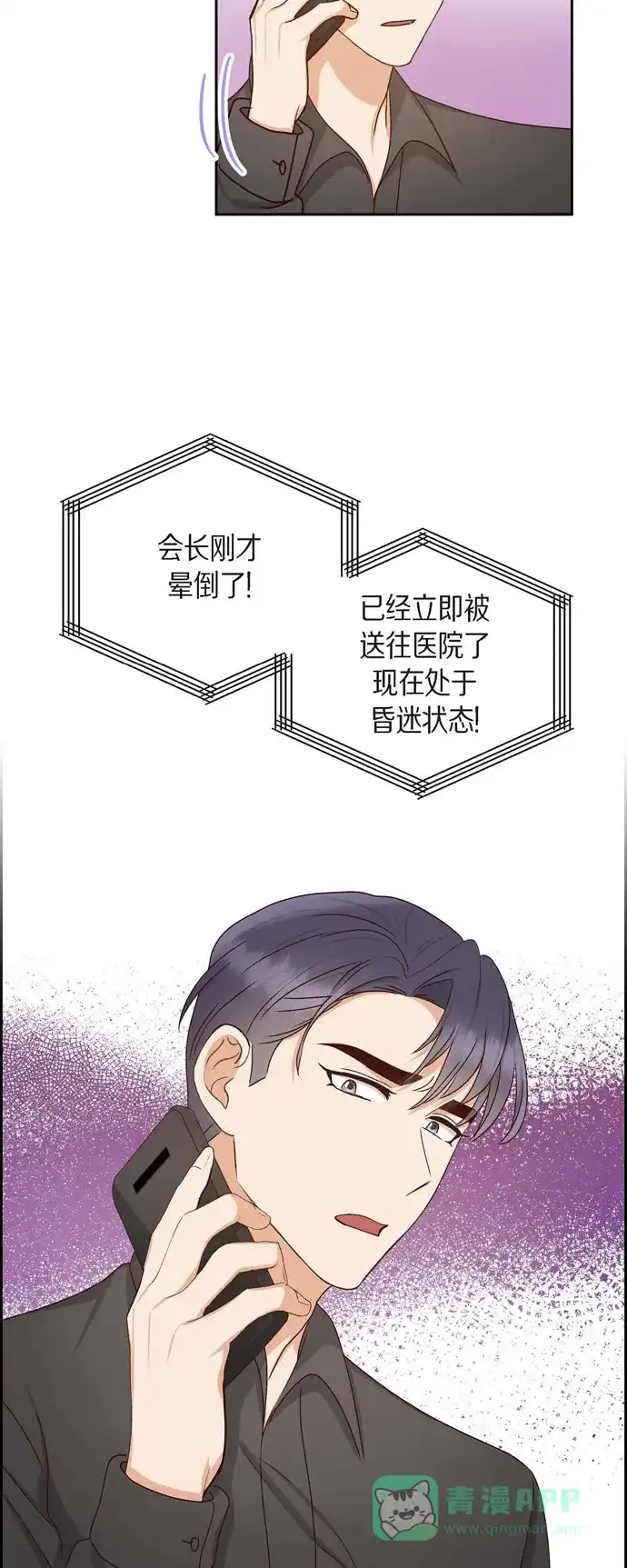 《满满一勺你的心》[第58话] 熊宝宝的挂坠  第12页
