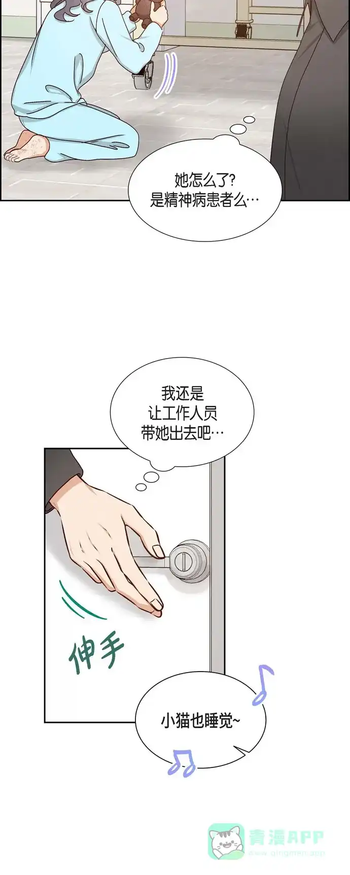 《满满一勺你的心》[第58话] 熊宝宝的挂坠  第7页