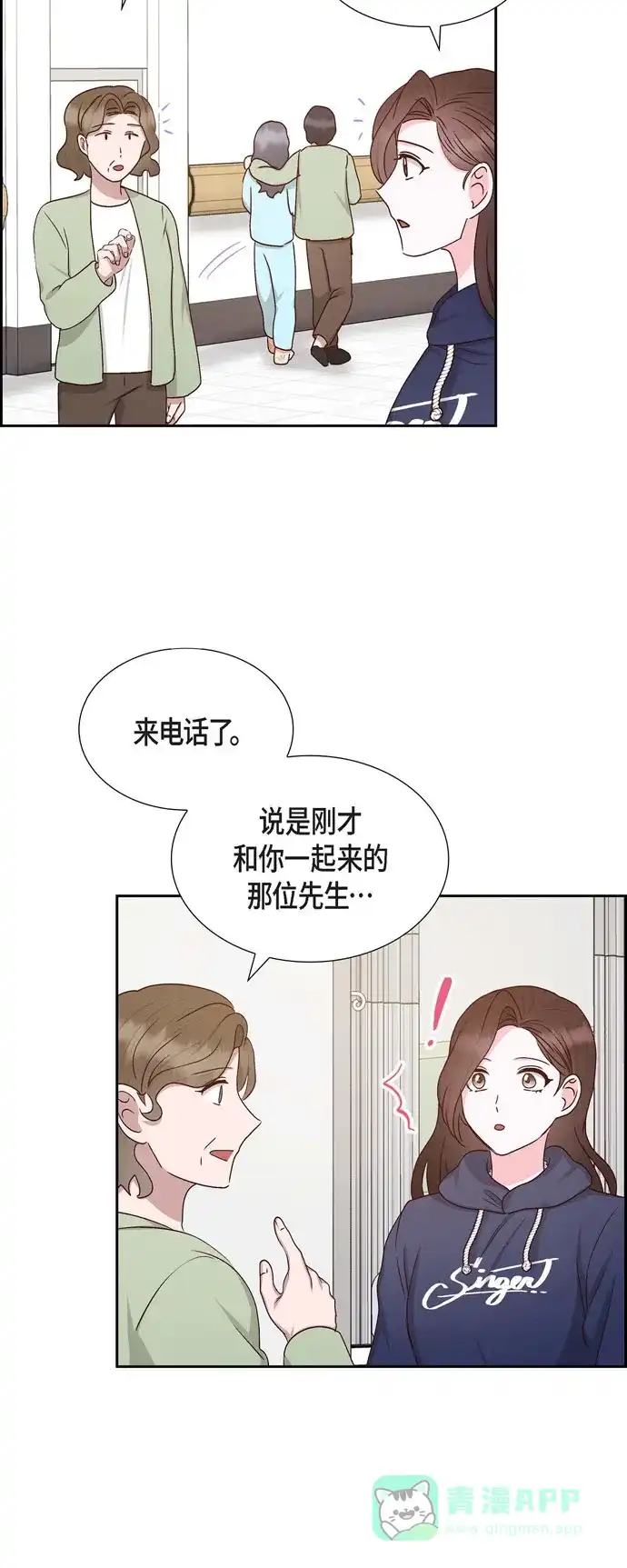 《满满一勺你的心》[第58话] 熊宝宝的挂坠  第22页