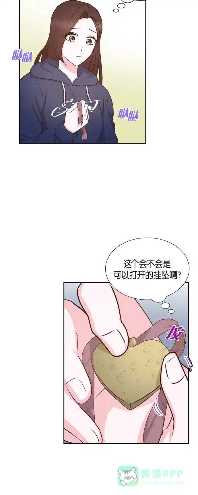 《满满一勺你的心》[第58话] 熊宝宝的挂坠  第35页