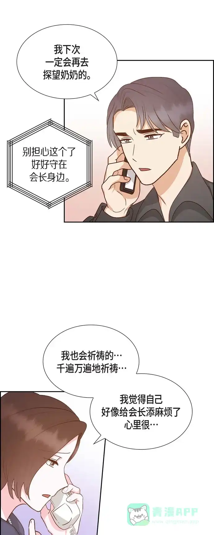 《满满一勺你的心》[第58话] 熊宝宝的挂坠  第26页