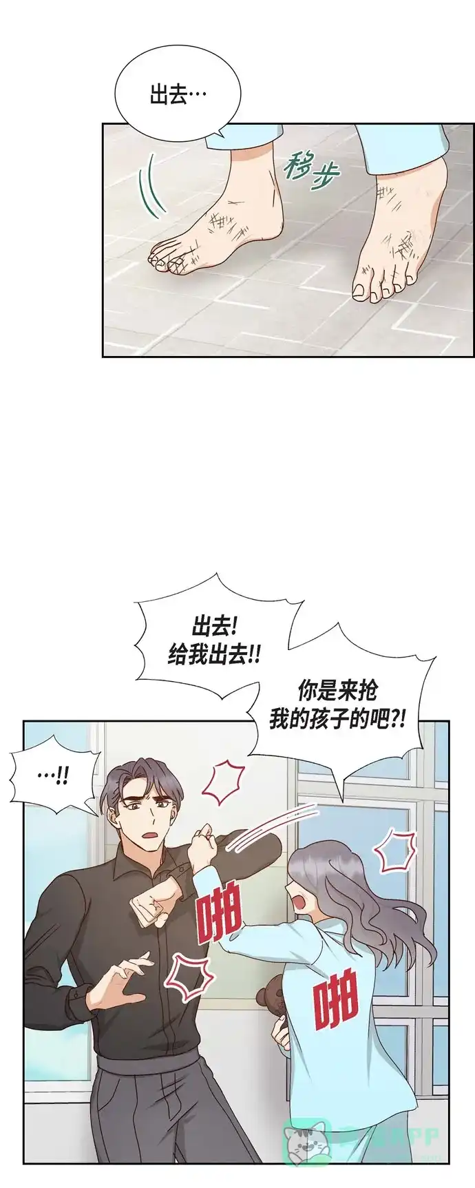 《满满一勺你的心》[第58话] 熊宝宝的挂坠  第3页