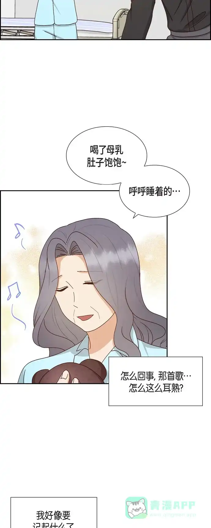《满满一勺你的心》[第58话] 熊宝宝的挂坠  第9页