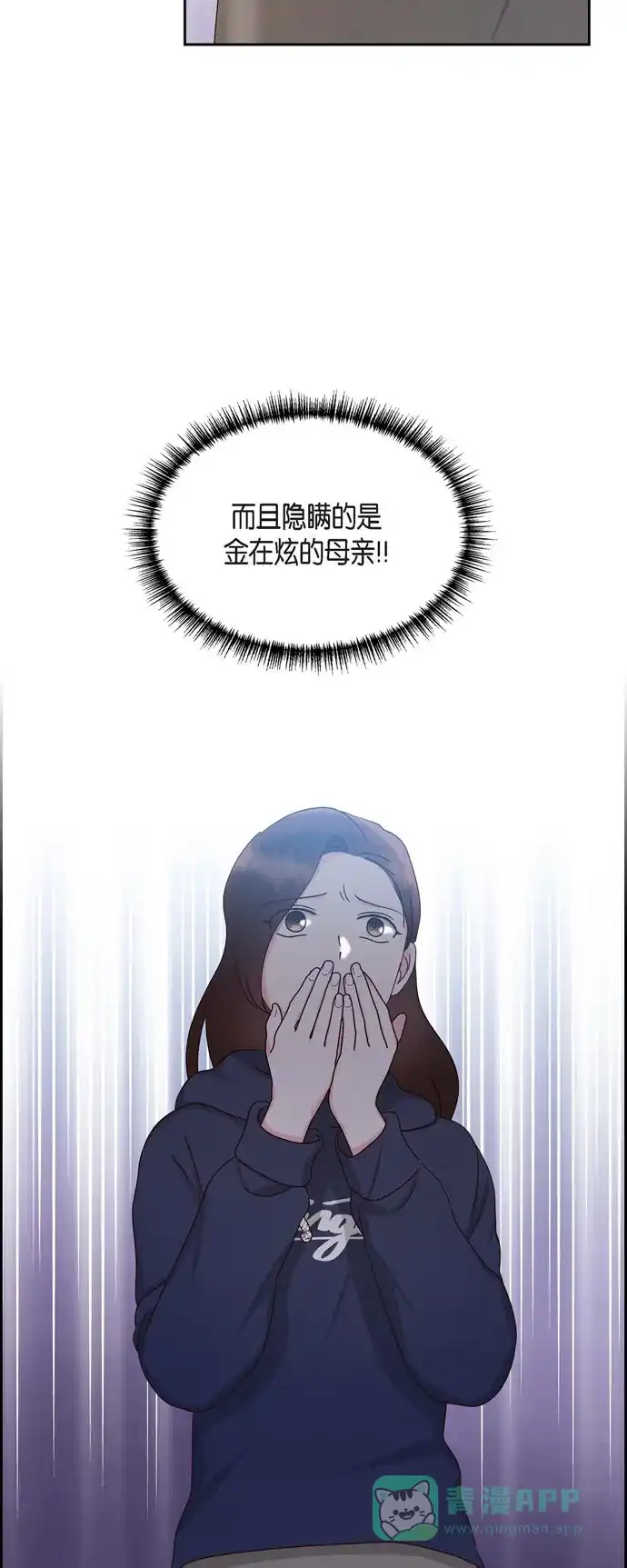 《满满一勺你的心》[第58话] 熊宝宝的挂坠  第44页