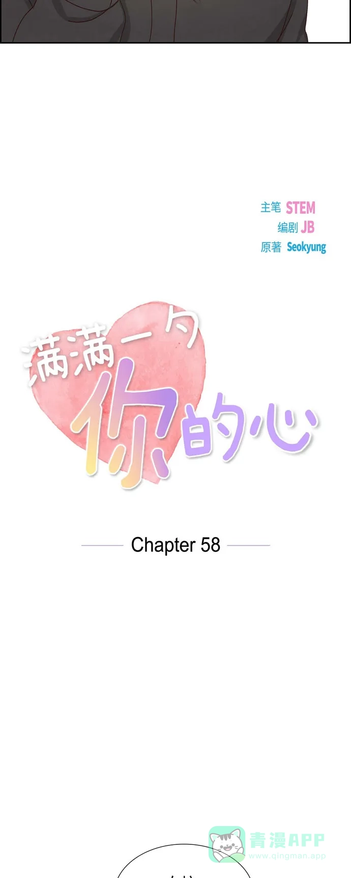 《满满一勺你的心》[第58话] 熊宝宝的挂坠  第13页