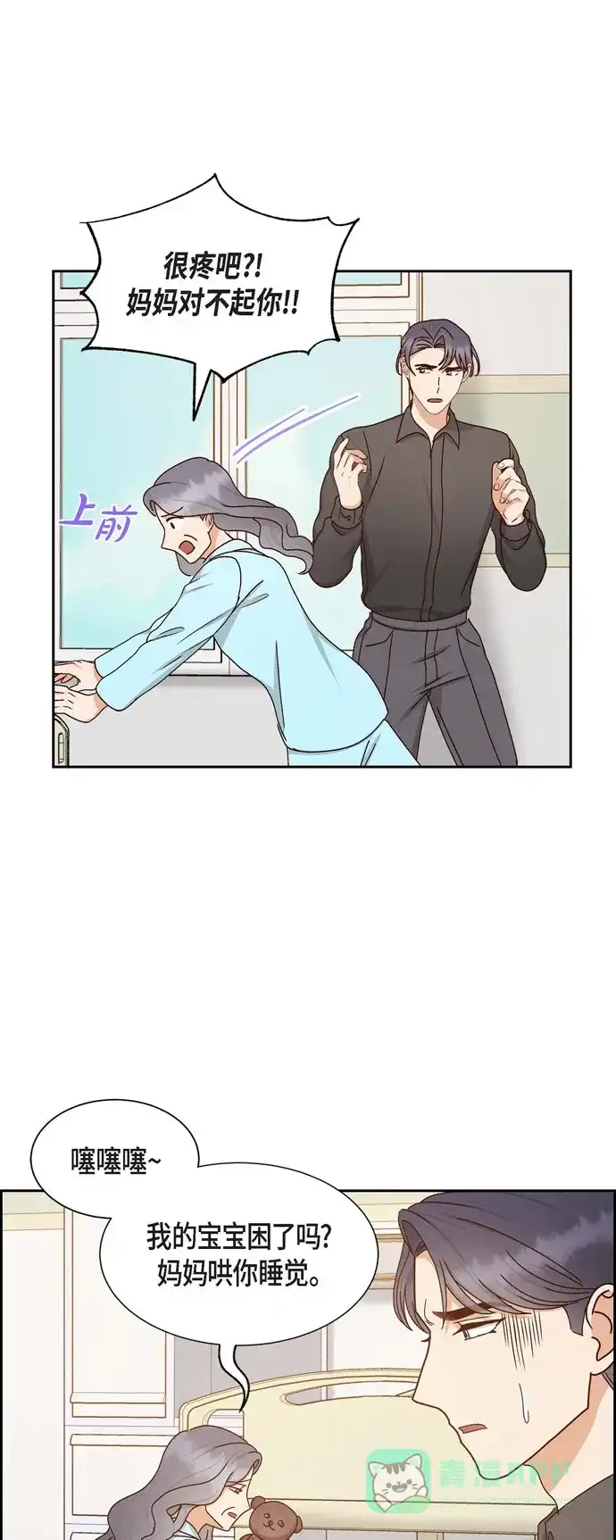 《满满一勺你的心》[第58话] 熊宝宝的挂坠  第6页