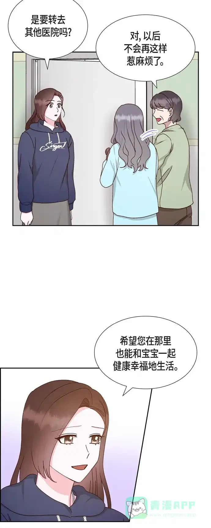 《满满一勺你的心》[第58话] 熊宝宝的挂坠  第19页
